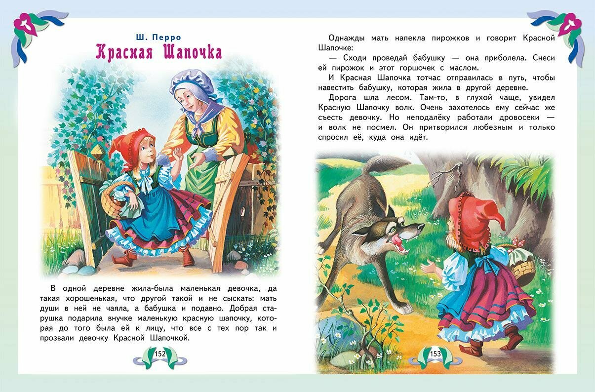 Большая книга лучших произведений для детей от 4 до 6 лет - фото №13