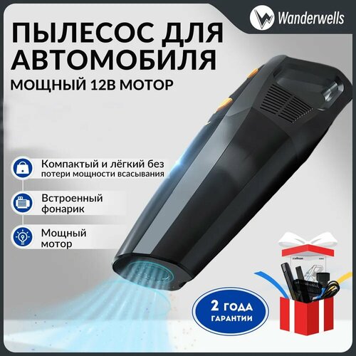 Пылесос для автомобиля беспроводный Wanderwells мощный автопылесос влажное и сухое пылесосание 120Вт 185000₽