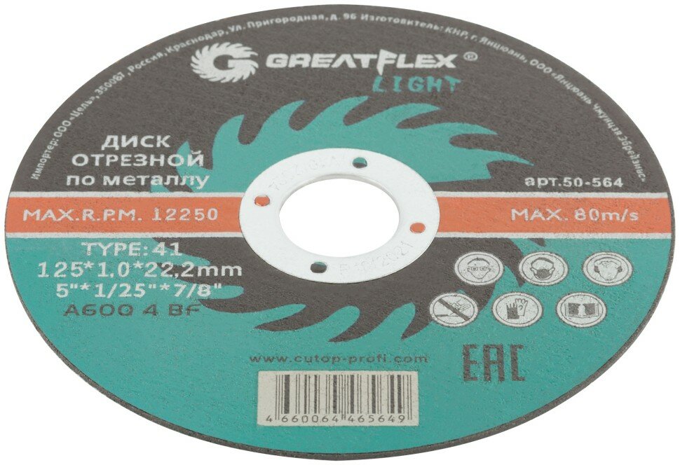 Изображение GREATFLEX Диск отрезной по металлу Greatflex T41-125 х 1,0 х 22,2 мм, класс Light ( 50-564 )