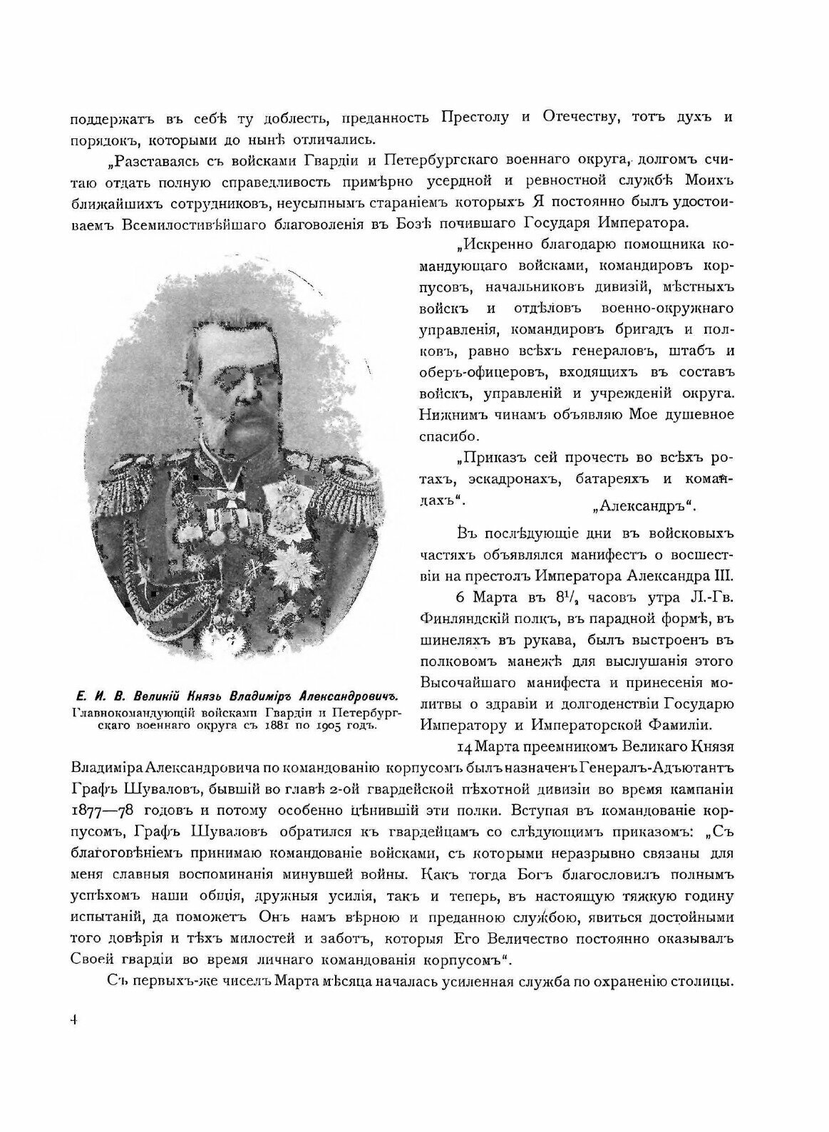Книга История лейб-Гвардии Финляндского полка 1806-1906 Г, Г, Часть 4 - фото №5