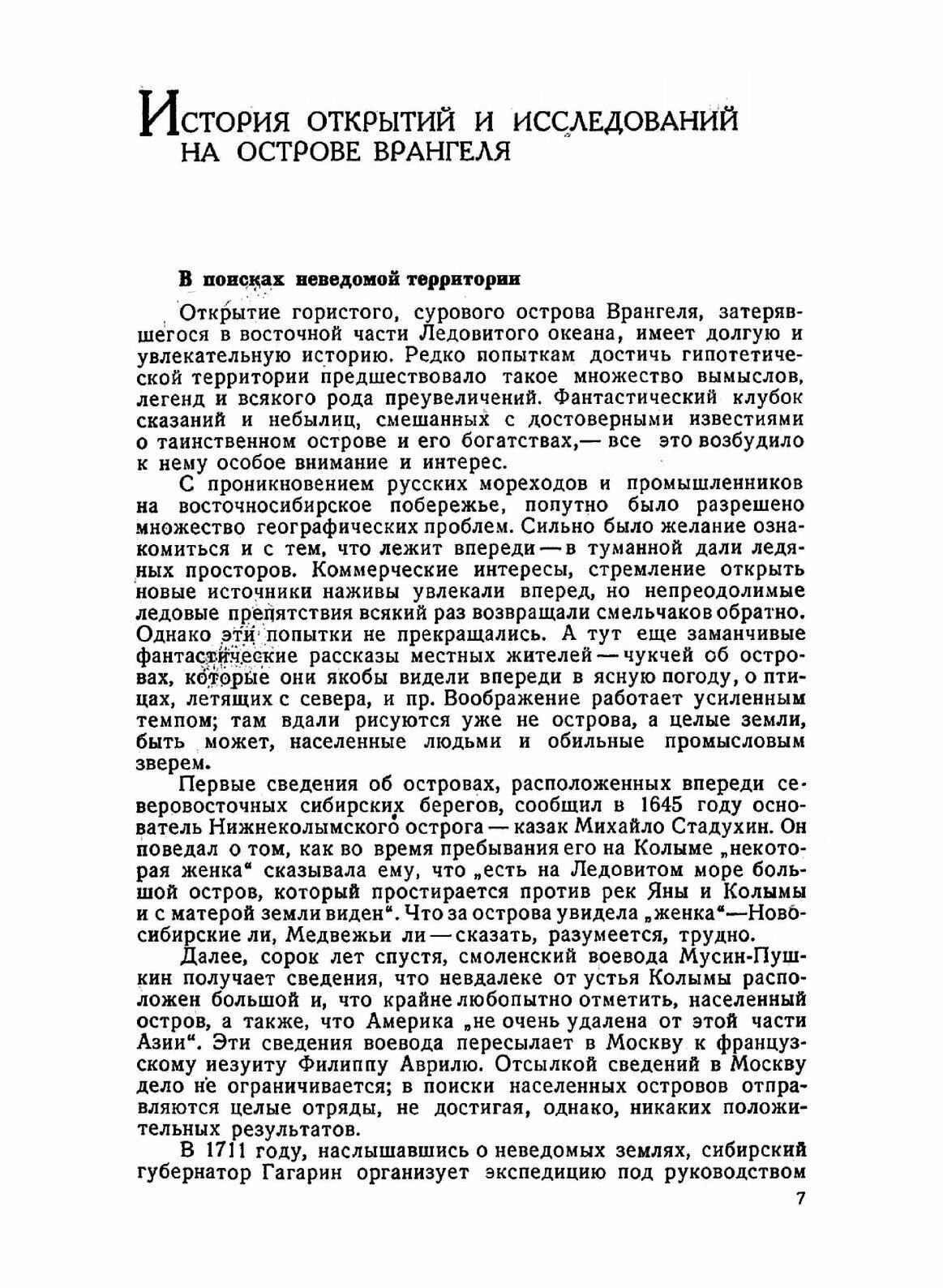 Книга Остров Врангеля (Островский Борис Генрихович) - фото №5