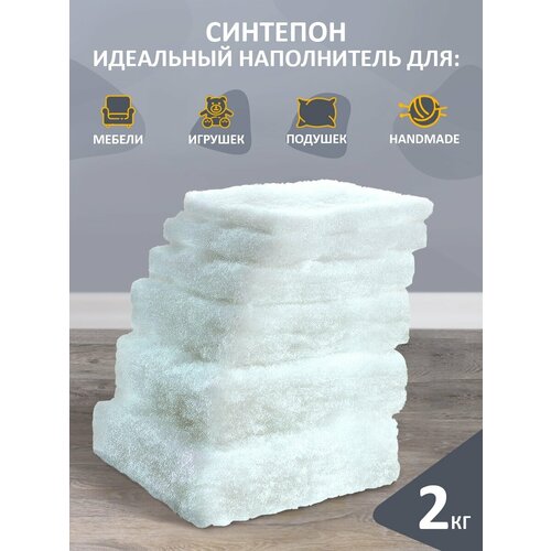 Наполнитель мебельный наполнитель для поделок игрушек 700₽