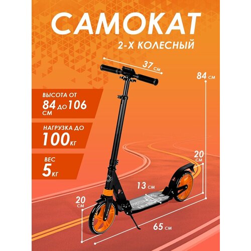 Самокат двухколесный для детей трюковый подростковый 6998₽