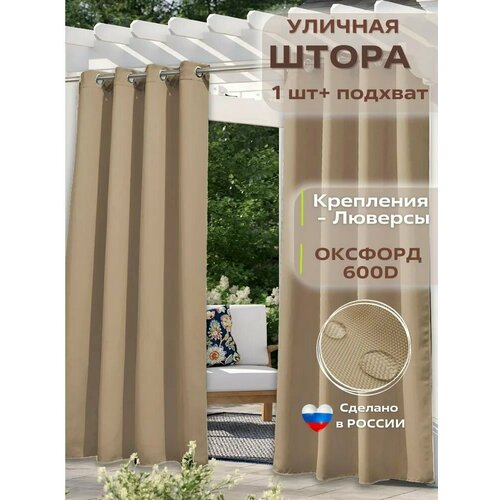 Уличные шторы 