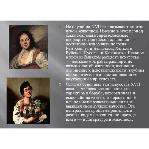 Слайд-альбом Западноевропейское искусство XVII века (24 слайда + методичка) россию поднял на дыбы пётр i комплект 20 слайдов методическое пособие