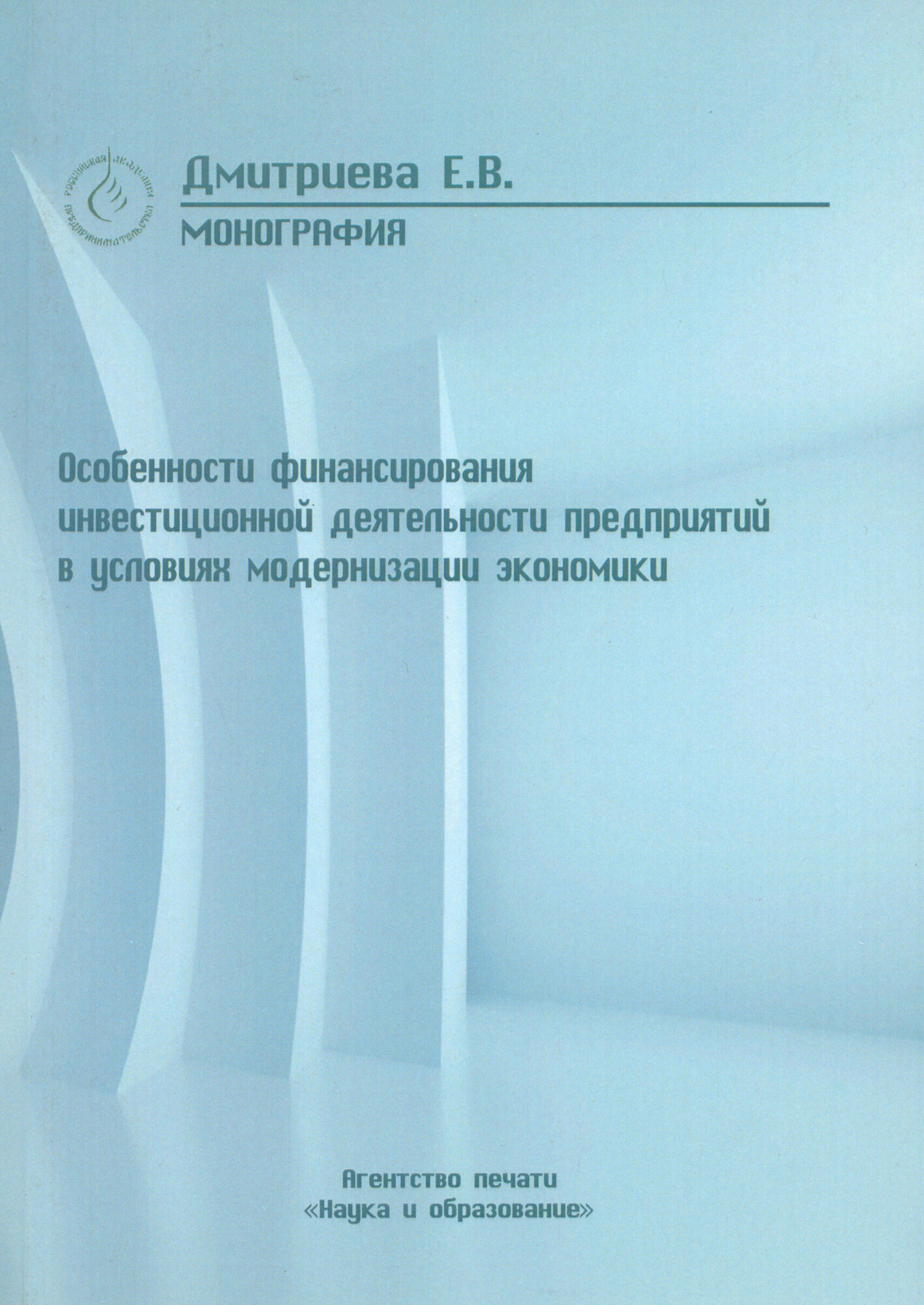 Особенности финансирования инвестиционной деятельности предприятий в условиях модернизации эконом - фото №3