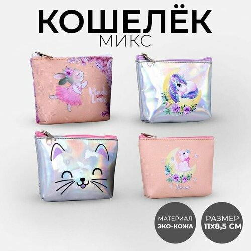 Кошелeк детский Made love, 11х8,5х2 см, микс