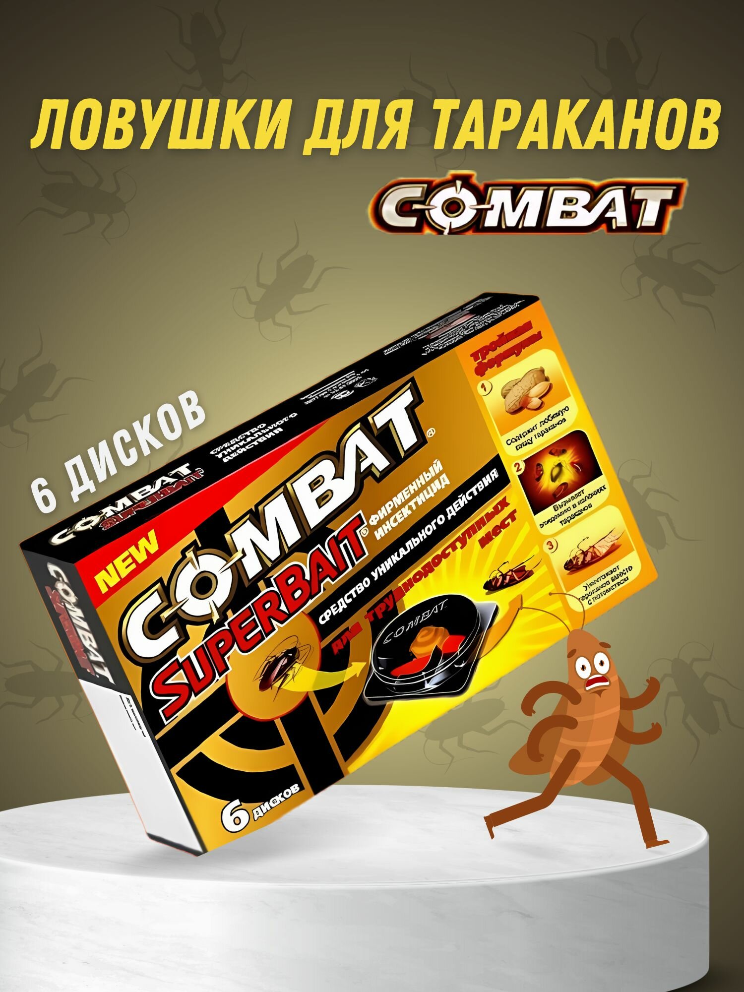 Ловушки от тараканов 6 дисков Combat