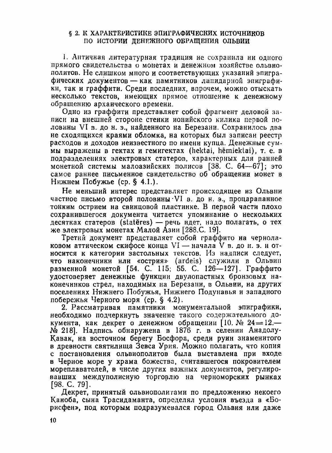 Книга Монеты Ольвии (Карышковский Петр Осипович) - фото №8