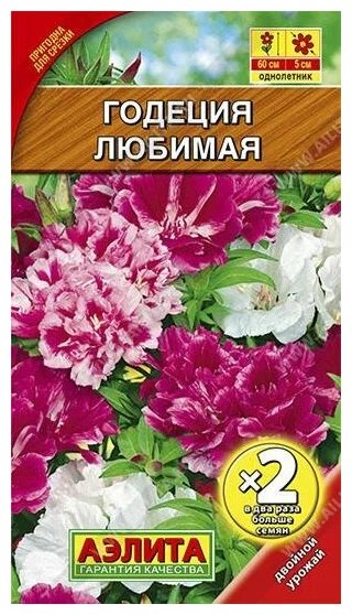 Семена "Годеции Крупноцветковой Любимой" для однолетних растений, вес 0,4г, 3 упаковки