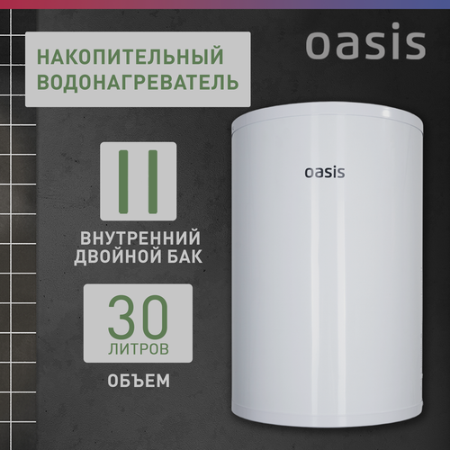 ручка водонагревателя oasis зима лето Водонагреватель накопительный электрический Oasis AS-30, бойлер для воды, 2000 Вт, 30 литров