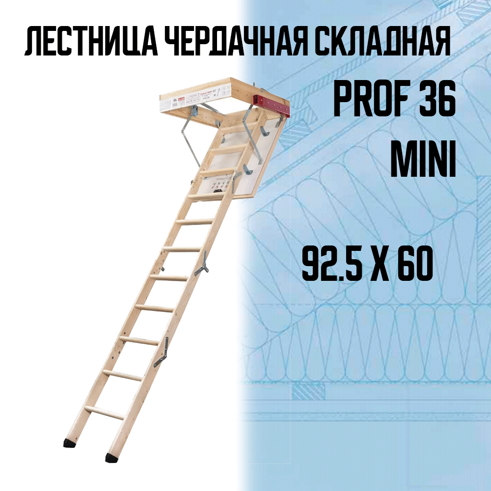 фото Лестница чердачная складная Dolle PROF 36 MINI (60х92.5х285 см)