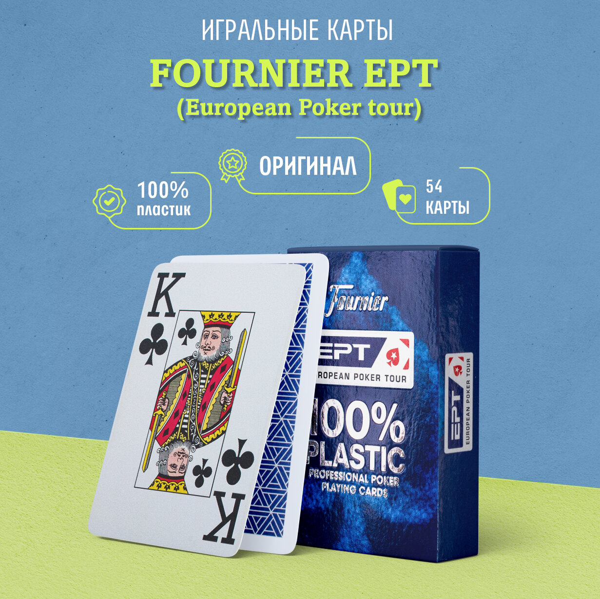 Игральные карты Fournier EPT (European Poker tour), синие