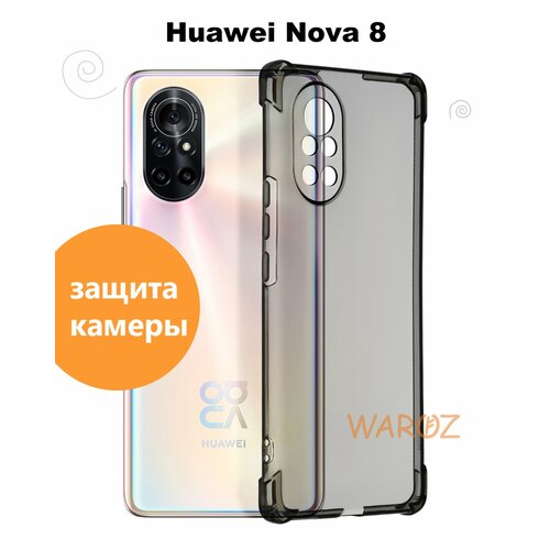 Чехол для смартфона Huawei NOVA 8 силиконовый противоударный с защитой камеры, бампер для телефона Хуавей нова 8 с усиленными углами, серый силиконовый чехол на huawei nova 8 хуавей нова 8 сотворение адама