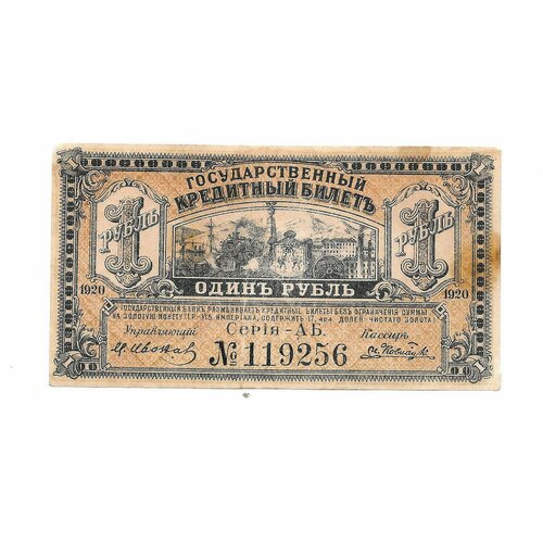 Банкнота 1 рубль 1920 Дальний Восток клуб нумизмат банкнота рубль гражданской войны 1920 года владивосток