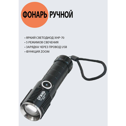 Ручной аккумуляторный светодиодный фонарь Н-878-P70 most powerful led flashlight xlamp xhp70 2 usb zoomable 3 modes torch xhp70 xhp50 18650 26650 rechargeable battery flashlight