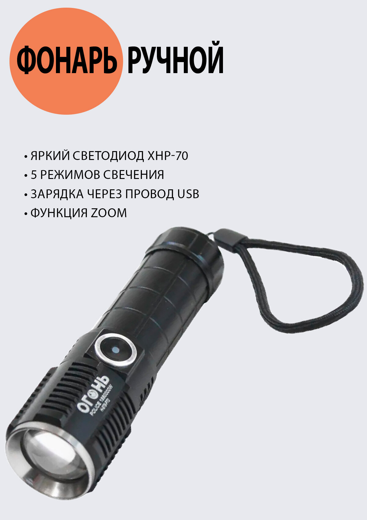 фото Ручной аккумуляторный светодиодный фонарь Н-878-P70