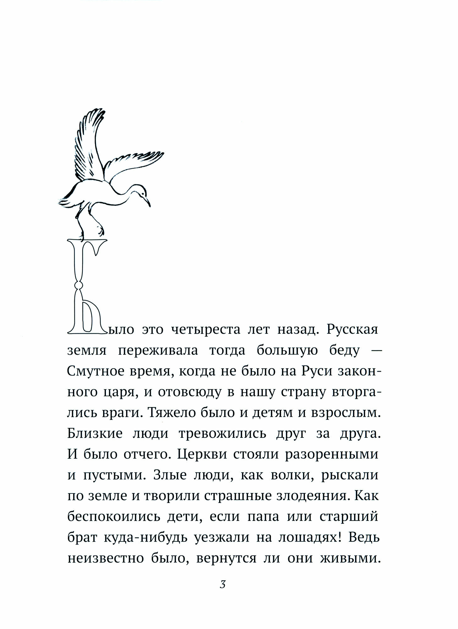 Добрый портной. Житие святого праведного Симеона Верхотурского, с раскраской - фото №3