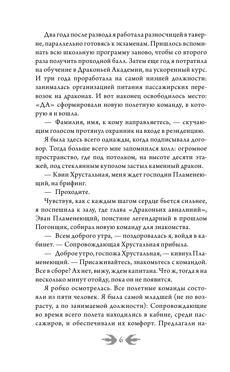 Развод по-драконьи (Ольга Пашнина) - фото №10