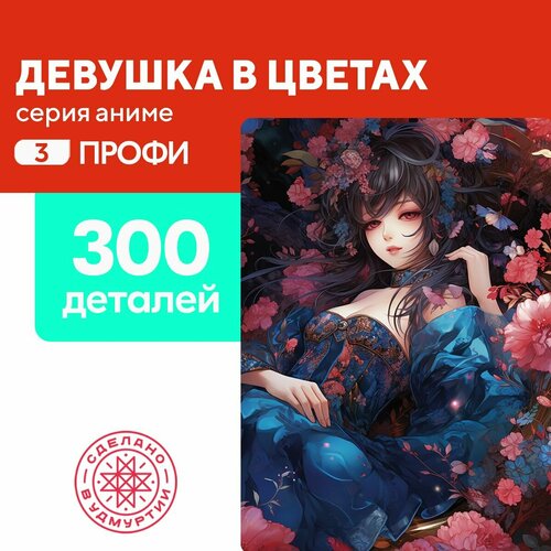 Пазл Девушка в цветах 300 деталей Профи