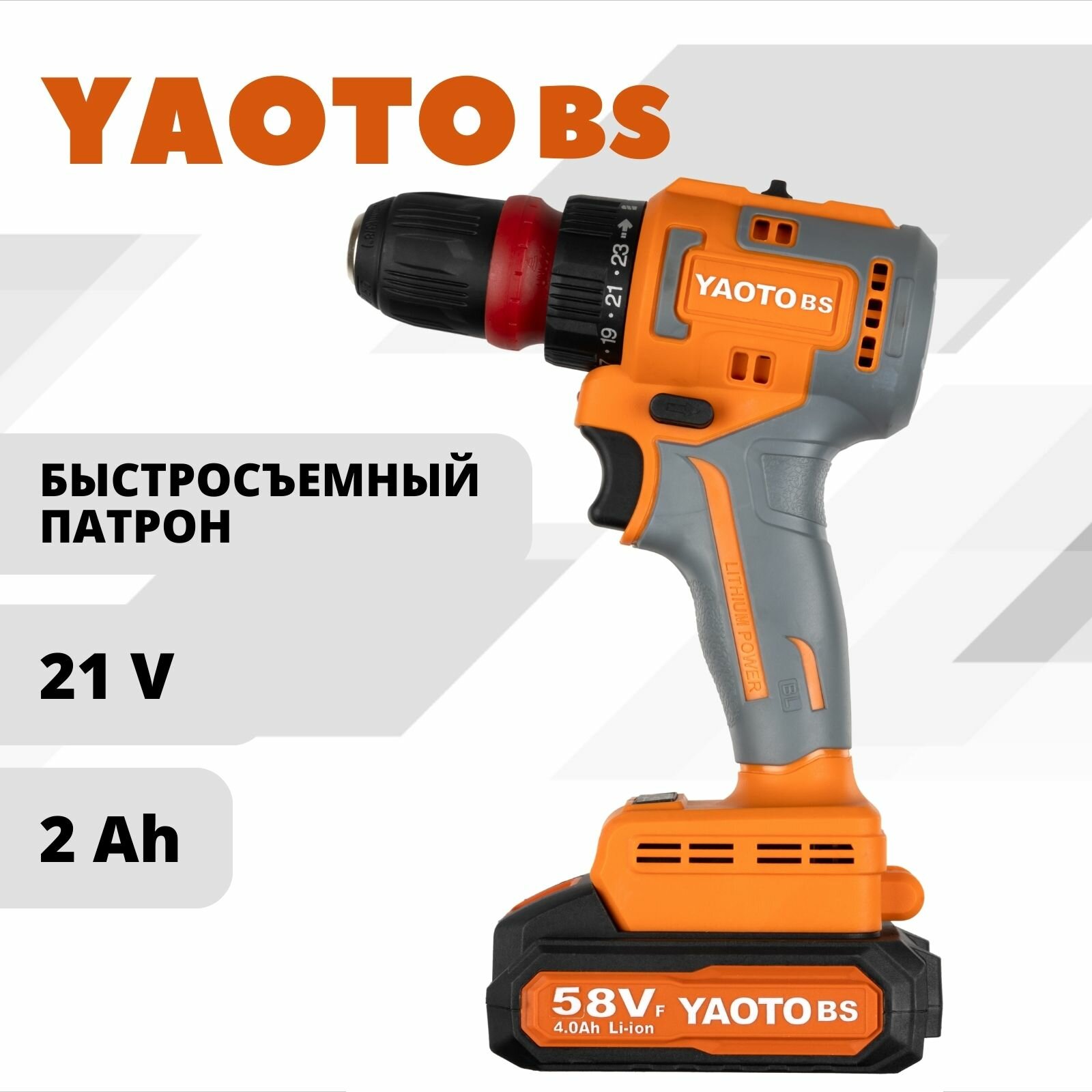 YAOTO BS 58Vf Шуруповерт бесщеточный аккумуляторный электрический дрель в кейсе 21 В 50 Нм 2 АКБ LI-ION 2 Ач