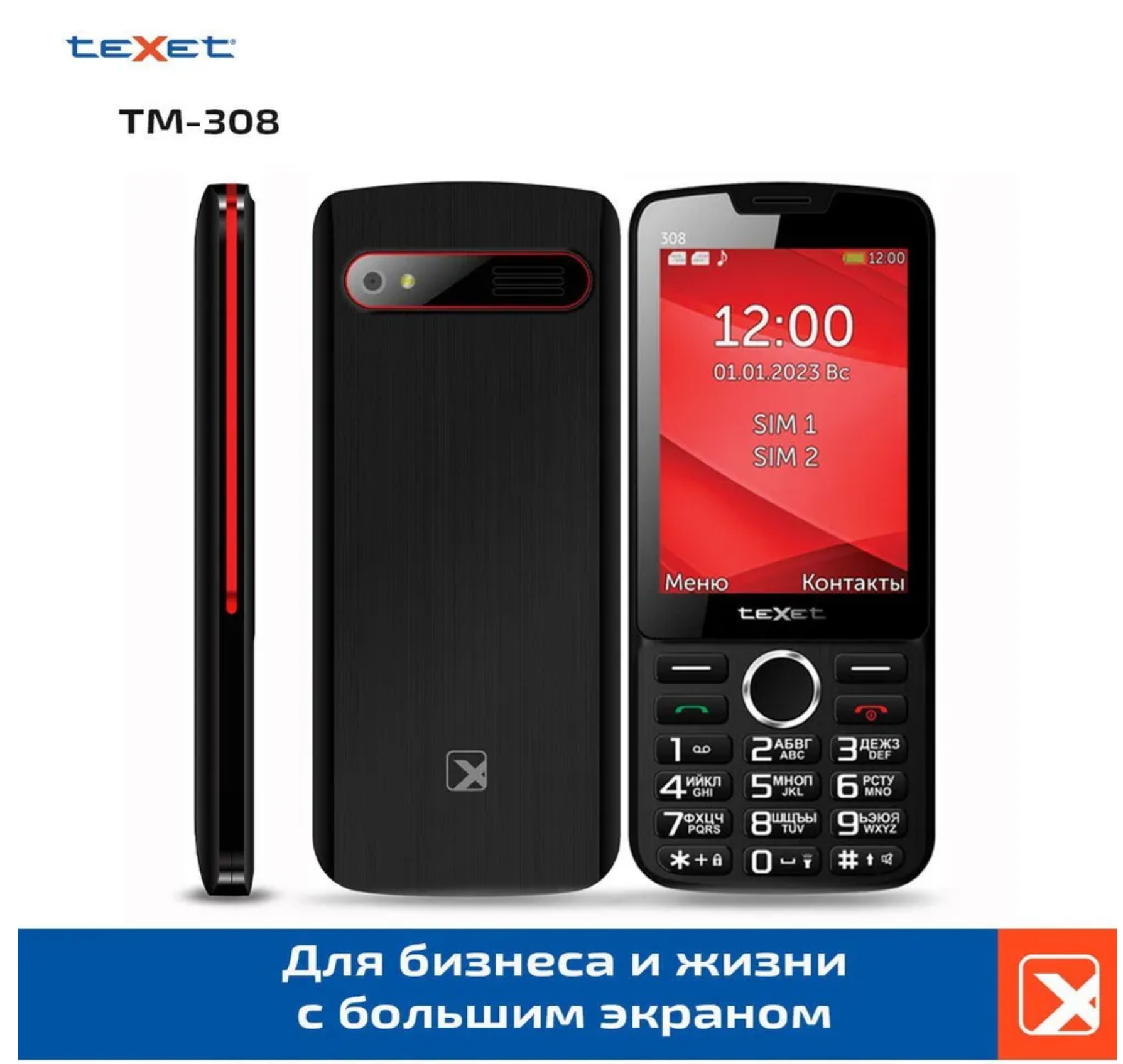 Телефон Texet TM-308 Black Red - фото №19