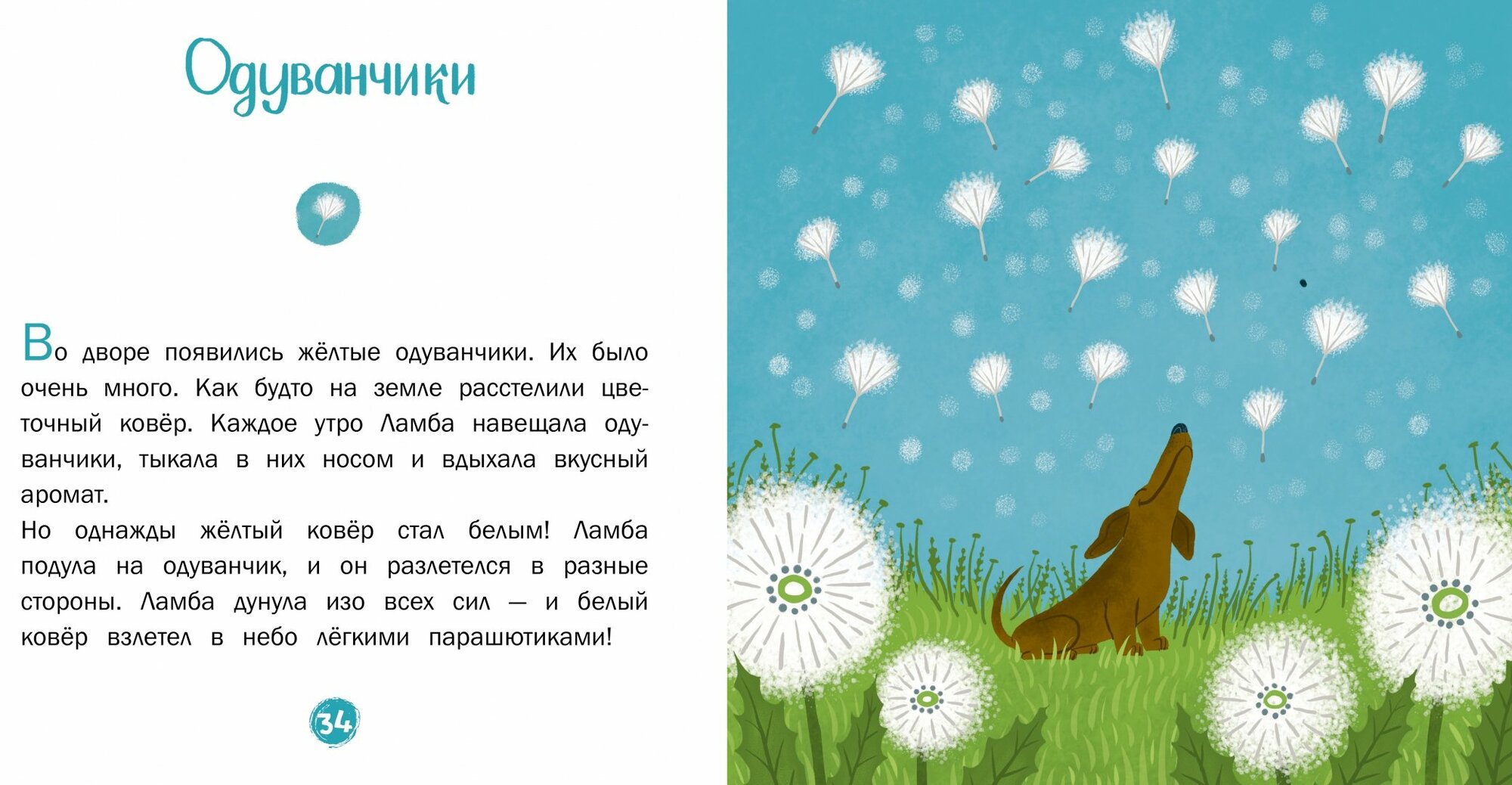Волшебный нос. 30 историй для первого чтения. 4-6 лет - фото №10