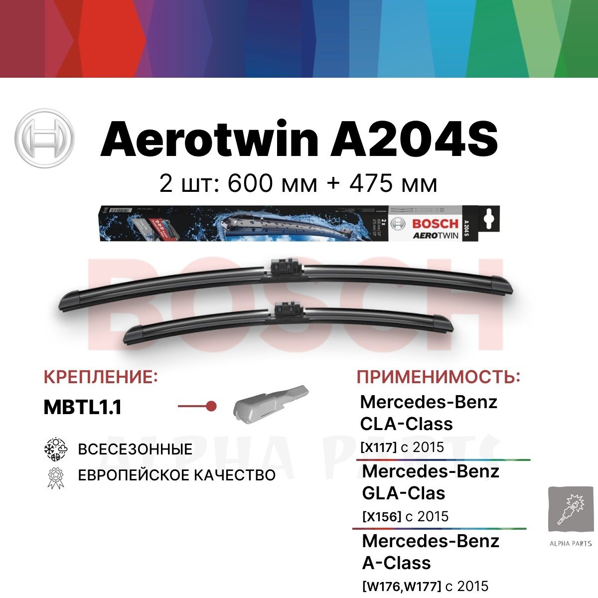 Щетки стеклоочистителя бескаркасные / Дворники BOSCH Aerotwin (Бош Аэротвин) A204S 600 мм + 475 мм, 2 шт. арт. 3397014204