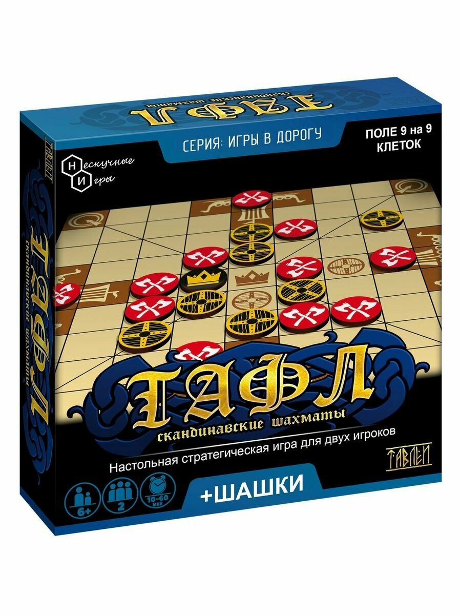 Игры в дорогу "Тафл + шашки"