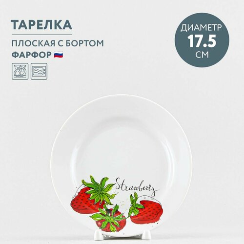 Тарелка десертная 17.5 см Дулевский фарфор Клубничное настроение
