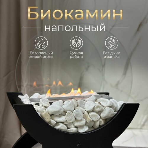 Биокамин чёрный, напольная установка, декоративный камин большой