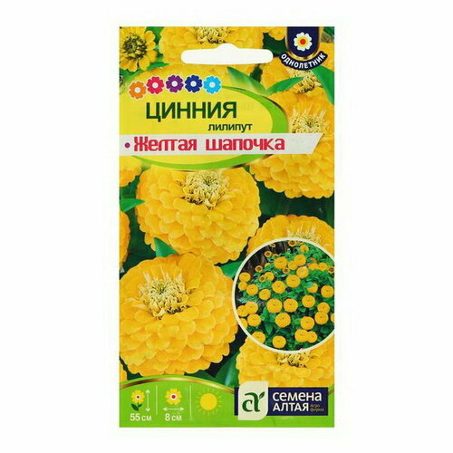 Семена цветов Цинния лилипут Желтая Шапочка, О, 0.3 гр