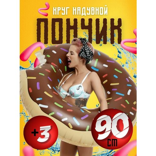 Надувной круг для плавания 