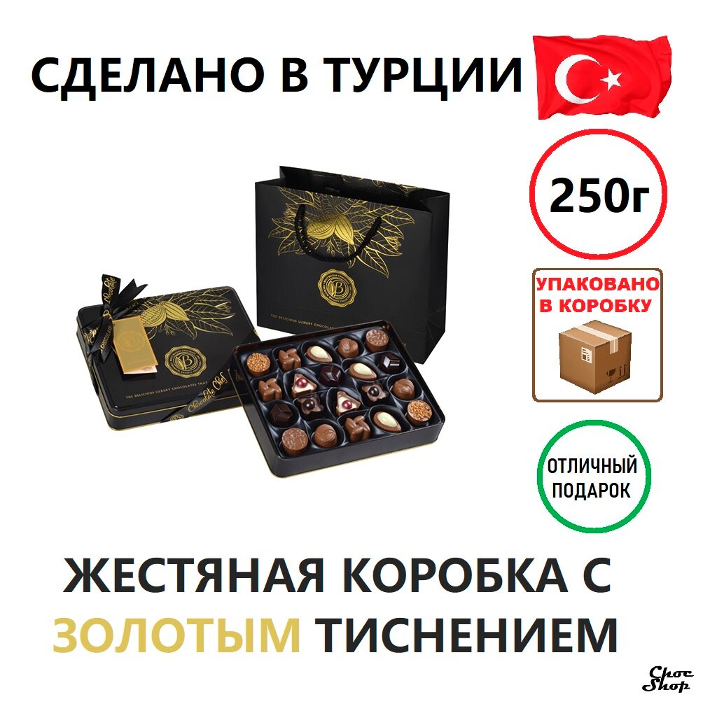 Премиальные шоколадные конфеты BOLCi ассорти "Black& Gold" в подарочной металлической упаковке с бантом нетто 250 г