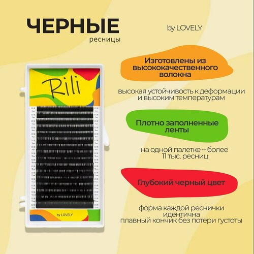 Ресницы чёрные Rili - 16 линий - MIX (С 0.10 6-13мм)