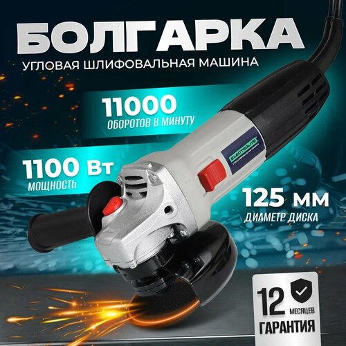 Болгарка Ушм 125 Болгарка 125 Electrolite УШМ-1100 3 диска В комплекте 1100 Вт 125 мм бронированная обмотка тонкая рукоять 314000₽