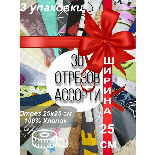 Ткань для рукоделия 3 упаковки 900₽