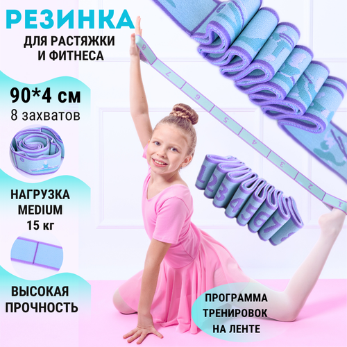 Резинка для растяжки и танцев