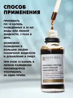 Изображение Натуротека - капли от алкоголизма