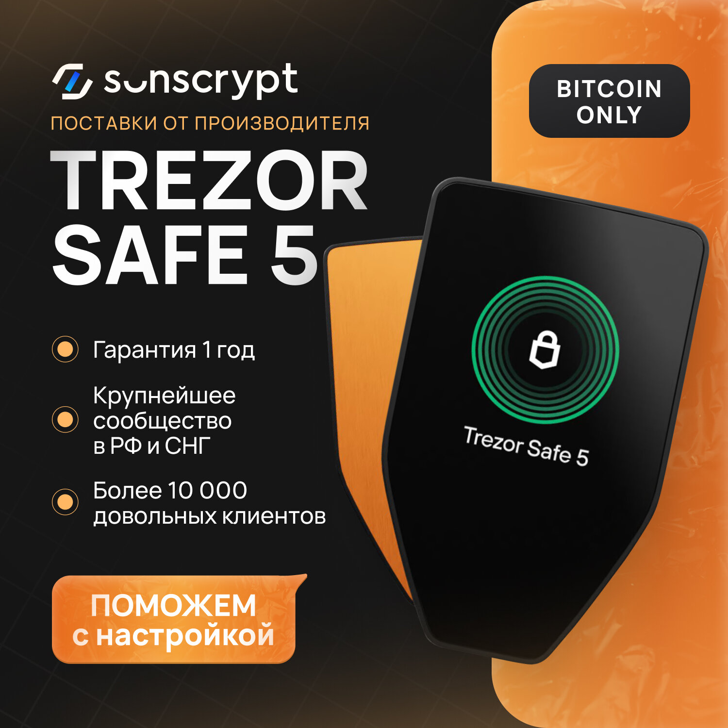Холодный аппаратный кошелек для криптовалюты Trezor Safe 5 Bitcoin Only