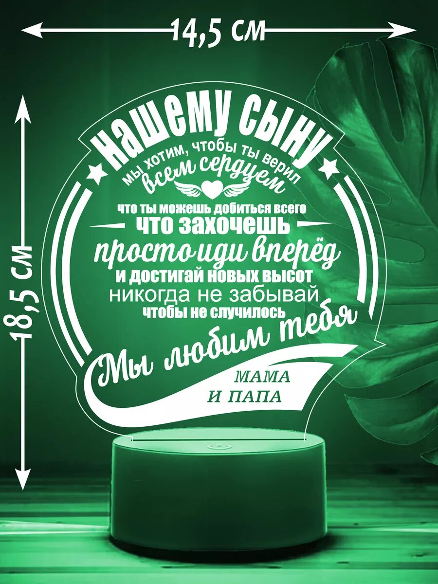 Ночник подарок сыну — фото 1