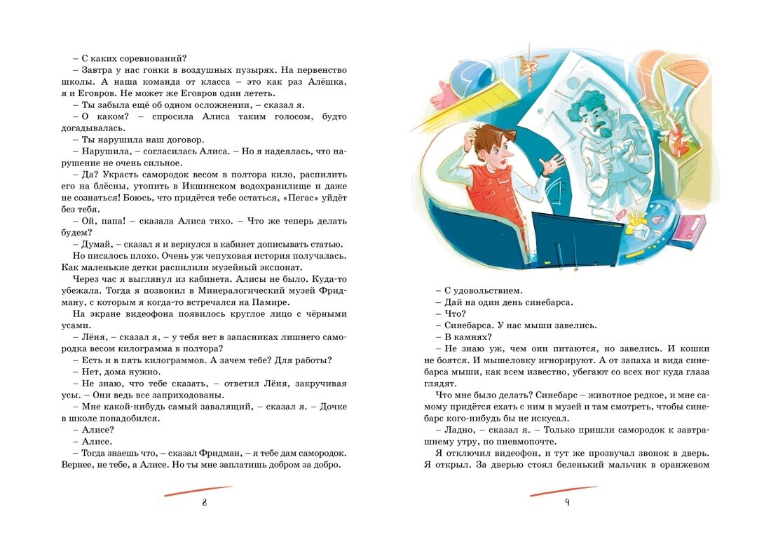 Путешествие Алисы — фото 1