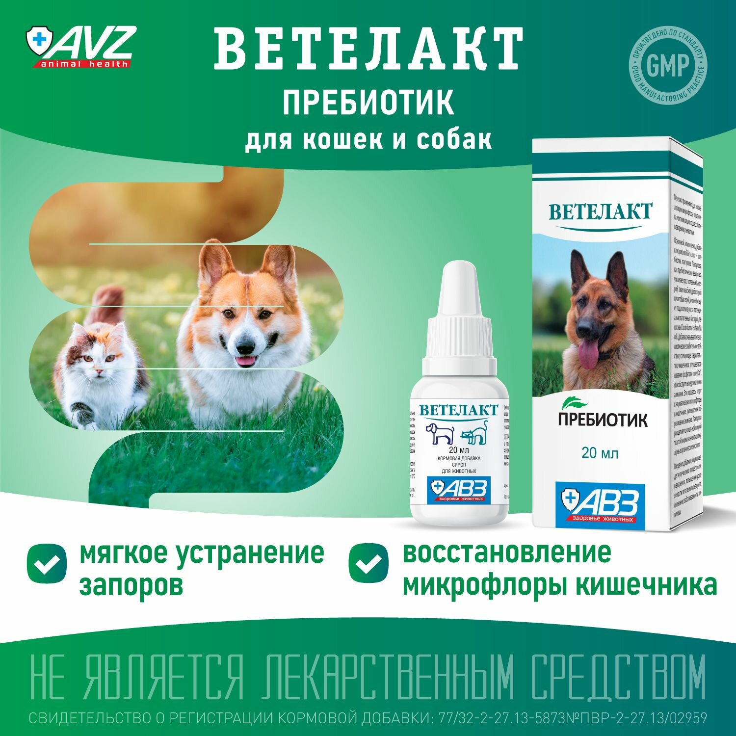 АВЗ Ветелакт кормовая добавка для животных для нормализации микрофлоры кишечника 20 мл