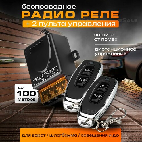 Реле с пультом управления для гаражных ворот с 2 пультами