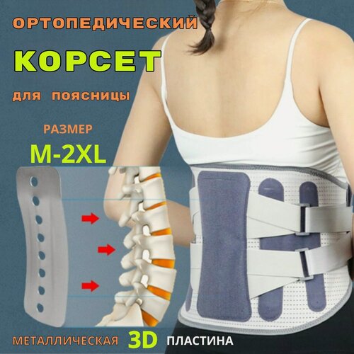 Изображение товара Ортопедический корсет поясничный/ крестцовый/бандаж для спины р. XL(52-54)
