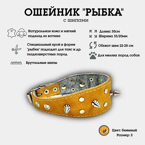 Ошейник с шипами "Селедка" из натуральной кожи и ватина