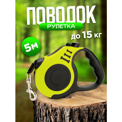 IBRICO / Поводок-рулетка для собак 5 метров