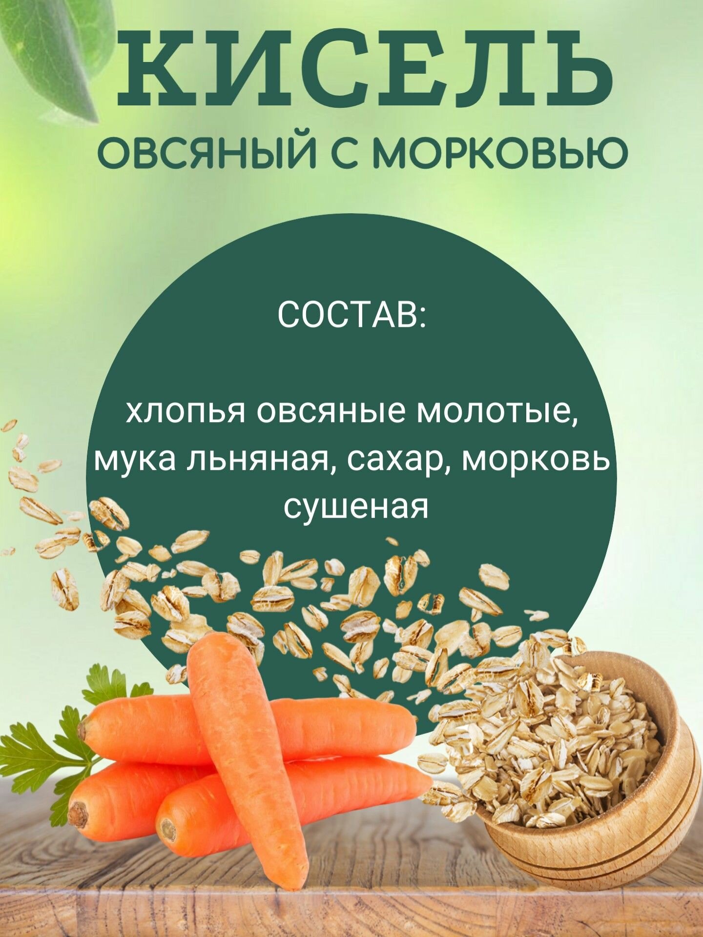 Овсяный кисель с морковью от Радово - 3 упаковки по 350 грамм — фото 1