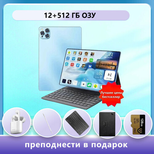 Планшет OVALIS на Android с экраном 101 дюйма и памятью 12 ГБ 512 ГБ 9850₽