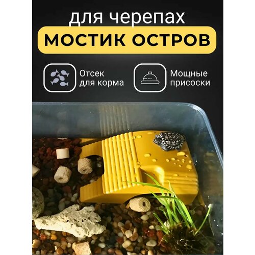 Мостик для черепахи Мост для черепах Плот для черепахи декорации в аквариум